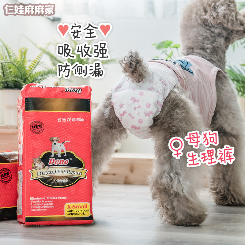仨娃麻麻家-DONO狗狗生理裤母狗卫生裤短裤泰迪女狗经期裤