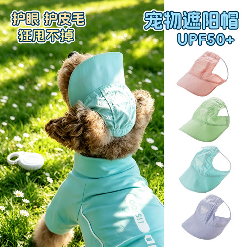 狗狗遮阳帽露耳朵狂甩不掉