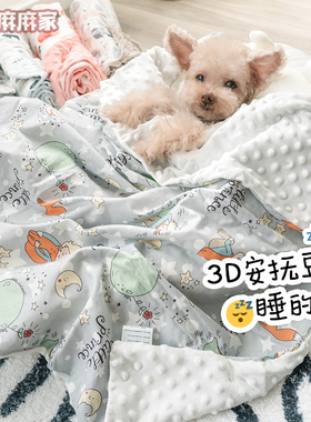 仨娃麻麻-3D安抚豆豆绒宠物狗狗毯子泰迪毛毯纯棉小狗保暖深睡毯