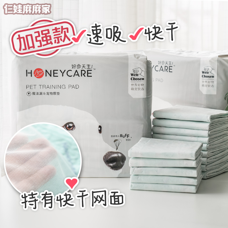 仨娃麻麻家 加强版好命天生尿垫狗狗尿片加厚宠物吸水垫honeycare 宠物/宠物食品及用品 尿片/尿垫/护垫 原图主图