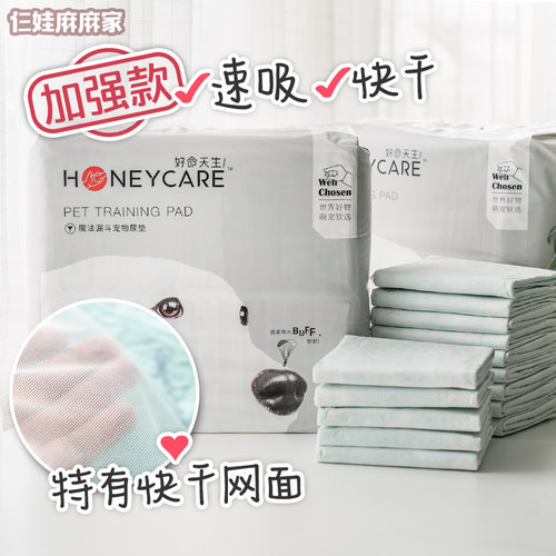 好命天生宠物尿垫加强版魔法漏斗