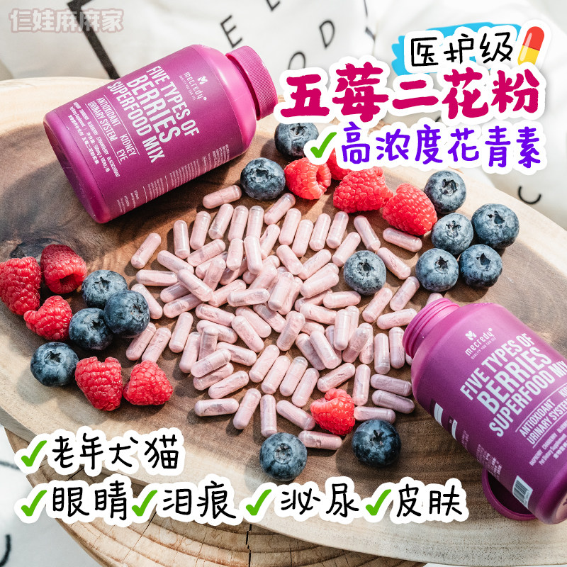 Mecredy明质蔓越莓粉宠物五莓二花粉猫狗预防泌尿结石 - 实物图