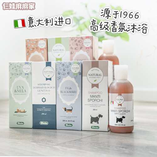 Derbe高级香氛护理-狗狗沐浴露