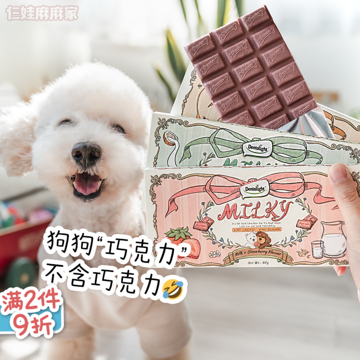 不含巧克力的狗狗专用巧克力