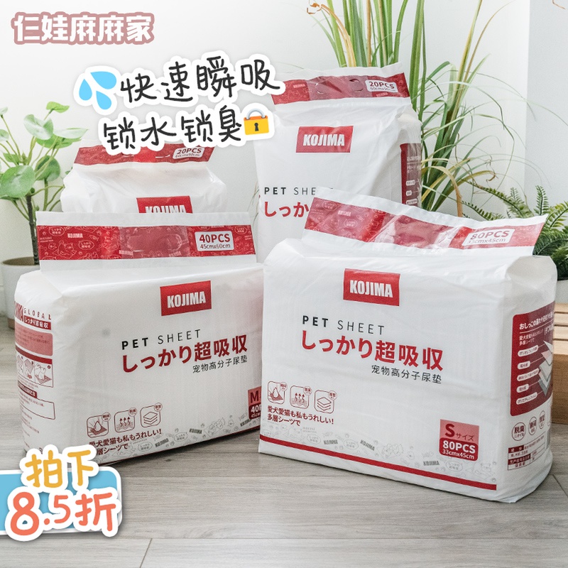 KOJIMA宠物尿垫狗狗尿垫尿片宠物用品吸水垫加厚除臭狗狗厕所