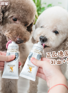 德国皇冠黑松露营养膏宠物狗营养膏补血补充维生素A微量元素