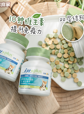 麦德氏inplus狗狗维生素b族多种复合维生素A/D/K泰迪比熊120片装