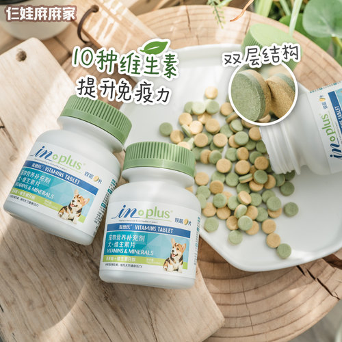 麦德氏inplus狗狗狗维生素