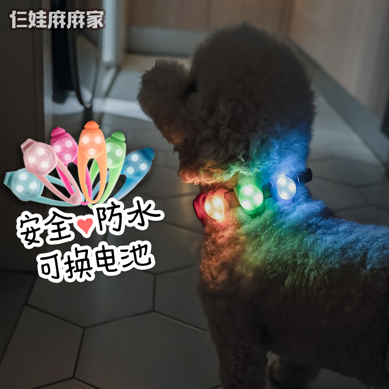 莱诺炫彩宠物灯狗狗夜行灯遛狗灯发光吊坠LED闪光项圈防水