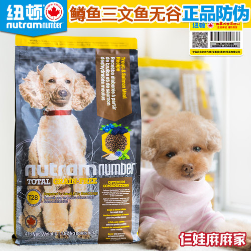 正品纽顿狗粮T28三文鱼4磅/6KG