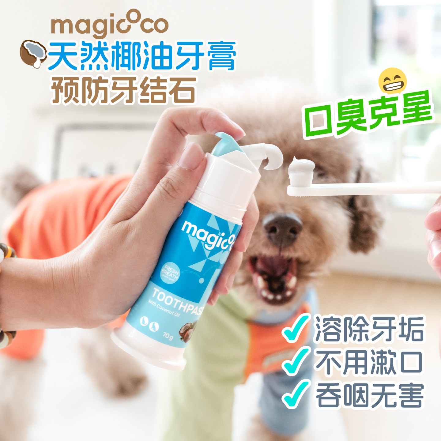 Magicoco天然椰油狗狗牙膏牙刷除口臭可食用去牙结石清新口气