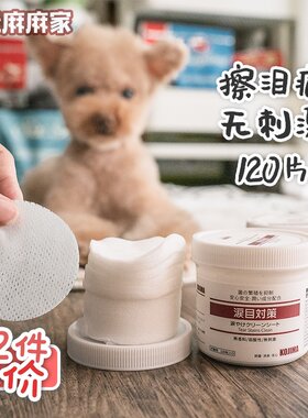 kojima狗狗擦眼湿巾120片