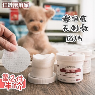 KOJIMA宠物狗狗擦眼湿巾去泪痕湿巾 泰迪比熊擦眼屎眼睛清洁120片