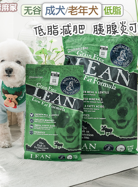 安娜玛特里昂低脂狗粮易消化胰腺炎狗狗低脂粮老年犬减肥爱娜玛特