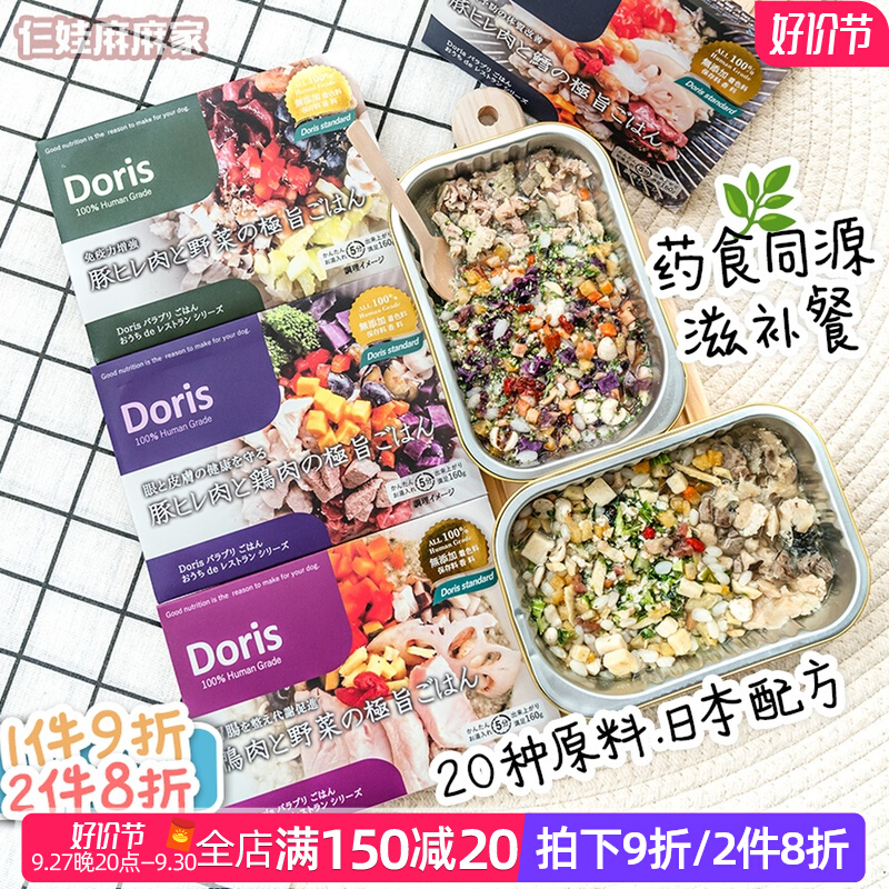 Doris狗狗餐盒狗狗罐头营养肉菜拌饭老年犬拌狗食神器拌粮副食品