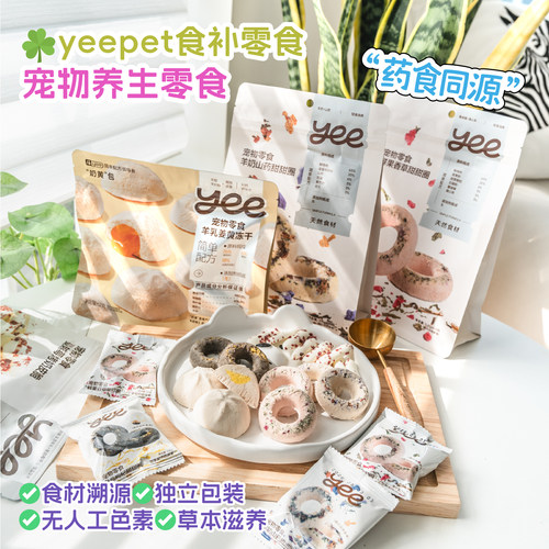 YEEPET甜甜圈冻干狗零食训练奖励
