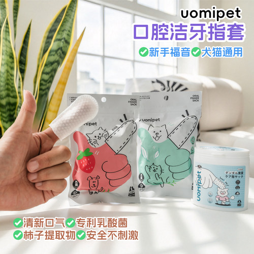 日本UOMIPET宠物洁牙指套牙刷