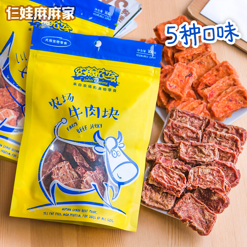 约翰农场狗狗零食鸡肉干肉块