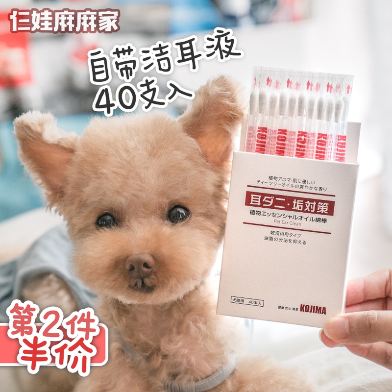kojima宠物棉签自带洁耳液
