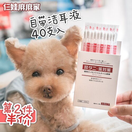KOJIMA宠物洁耳棉签自带洁耳液 狗狗掏耳朵棉棒预防耳螨40支装 - 封面