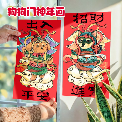 原创狗狗门神~日常节日都适合