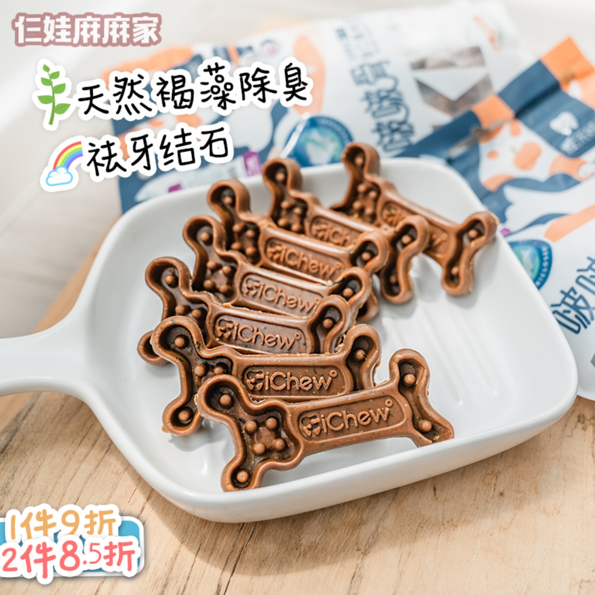 ichew狗狗洁齿骨褐藻去牙结石