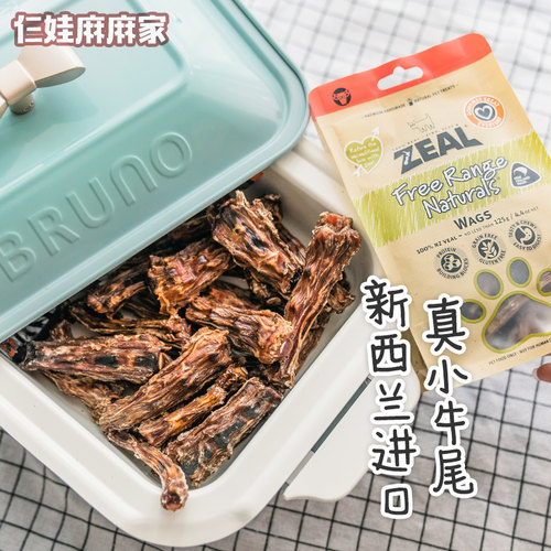 进口zeal牛尾骨狗零食肉干