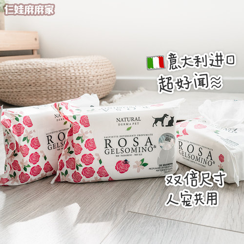 意大利进口Derbe香氛宠物湿巾