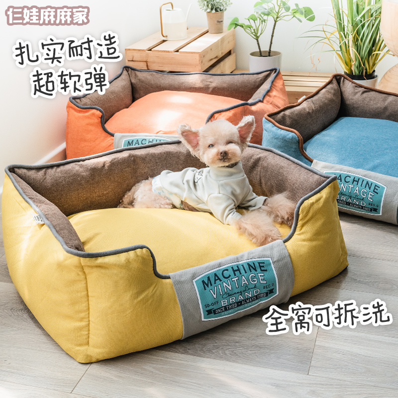马卡龙狗狗窝可拆洗四季通用