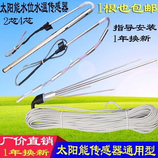 太阳能热水器配件 通用西子TMC水温水位探头 太阳能传感器 2芯4芯