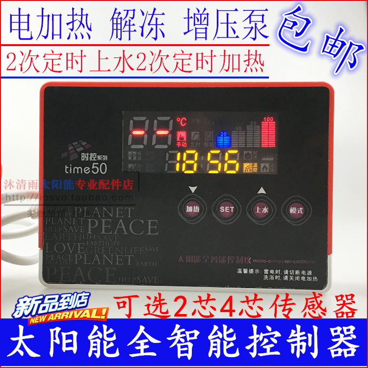 太阳能热水器控制器 全自动上水仪显示器 全智能测控仪表2芯4芯