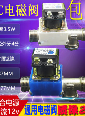 （限时包邮）太阳能热水器配件 TMC太阳能电磁阀DC12V 电磁阀4分