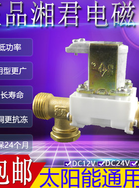 电磁阀湘君、比华丽太阳能热水器