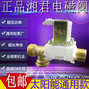 太阳能热水器进水控制电磁阀 太阳能电磁阀 配件 DC12V电磁阀湘君