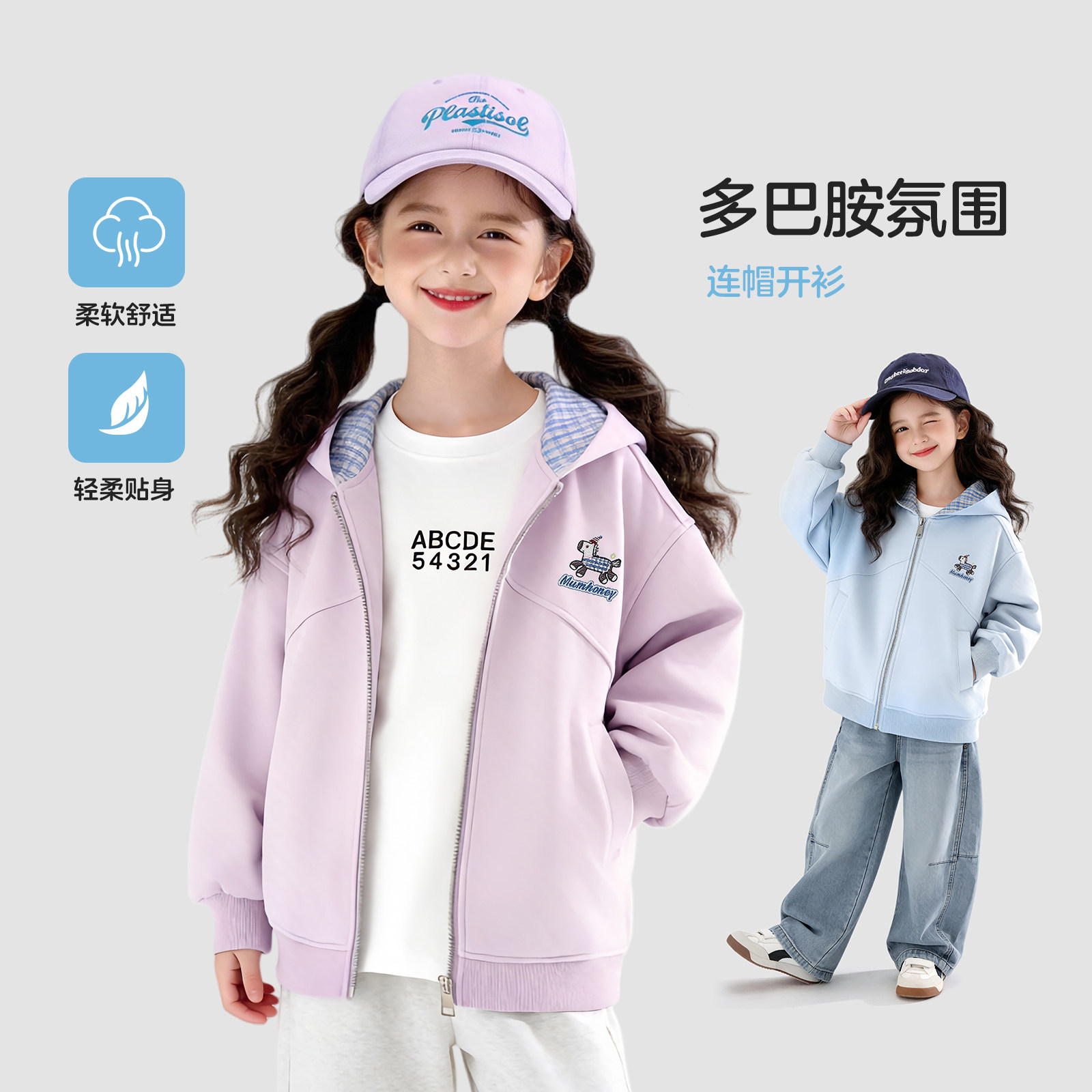 【Mum Honey】女童开衫外套春装2026新款洋气童装儿童多巴胺卫衣,童装/婴儿装/亲子装,普通外套,淘宝优惠券,粉丝福利购,淘宝优惠卷
