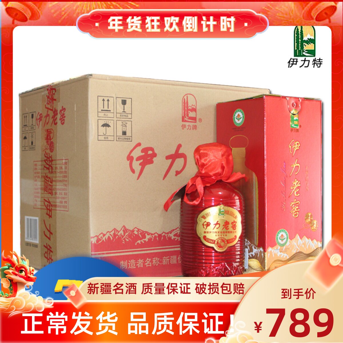 【新版新包装】新疆伊力特伊犁伊力大老窖浓香型白酒500ml50度6瓶