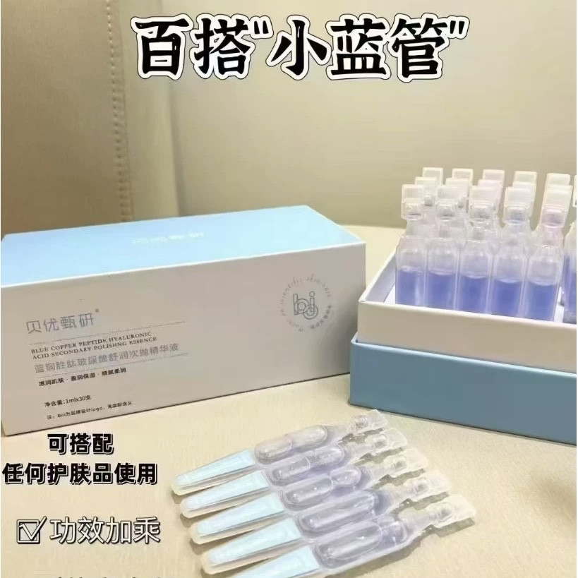 贝优甄研 蓝铜胜肽次抛精华液1ml*30(去盒)