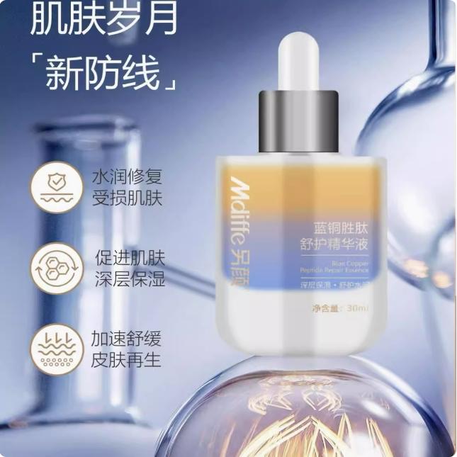 另颜蓝铜胜肽舒护精华液30ml 刮码发货