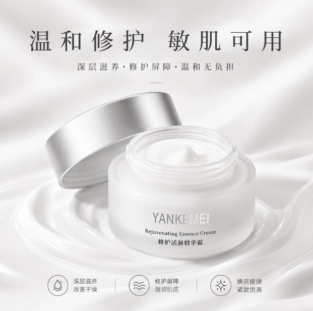 妍可媄修护活颜精华霜【正品原装】