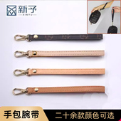 新予手包带子配件牛皮男士 女士钱包手腕带手挽配件手提带手包包带