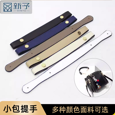 手提包替换带更换手提