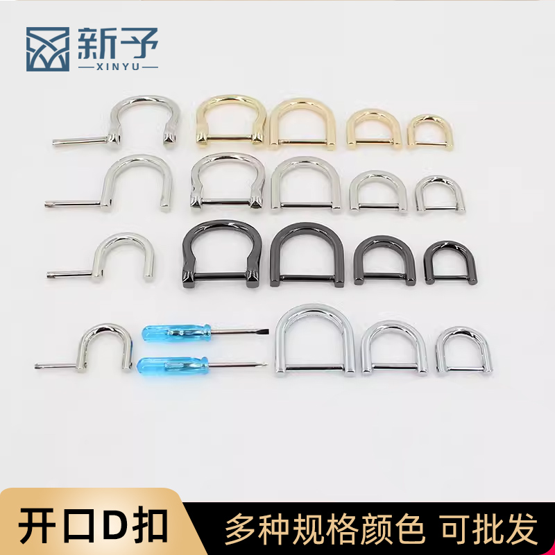 包包diy五金配件包带d字扣d型扣