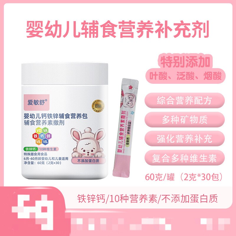 婴幼儿辅食营养素撒剂铁锌钙维生素婴幼儿和儿童适用