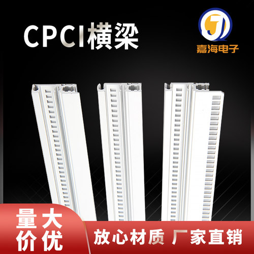 机箱加强梁CPCI横梁厂家销售