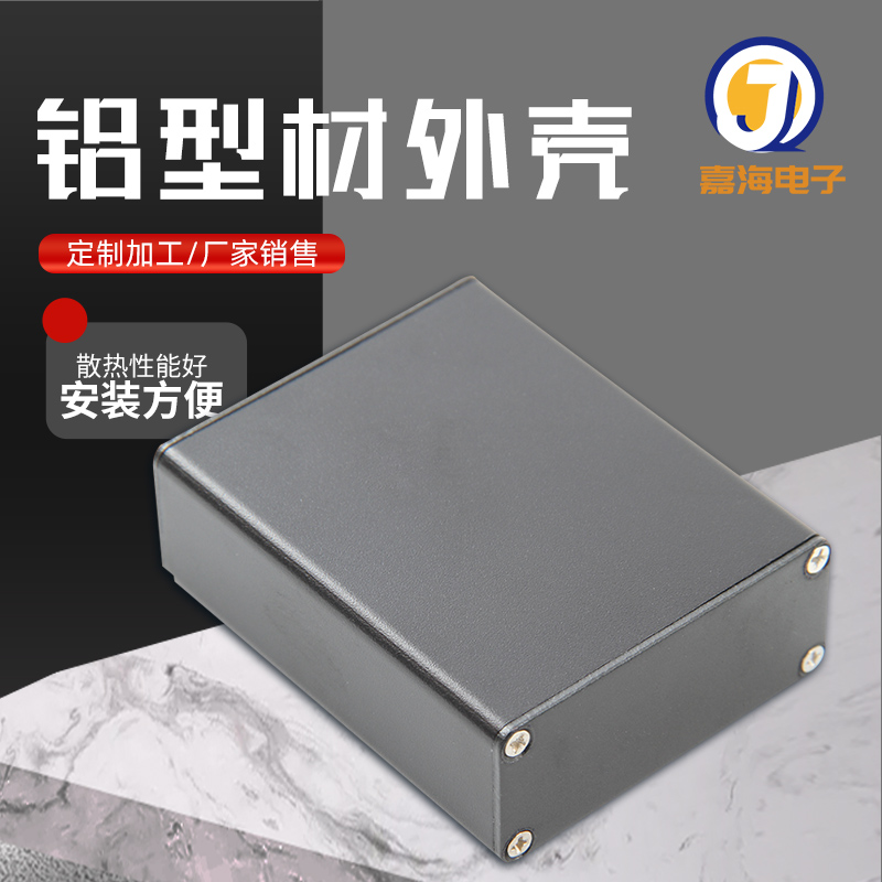 铝型材外壳易散热厂家销售