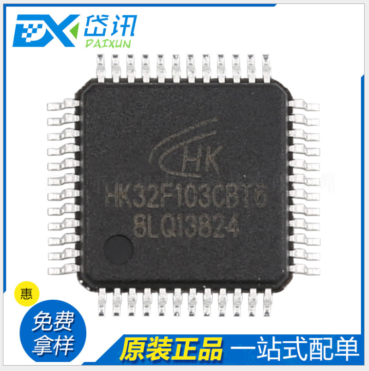 HK32F103CBT6替代 STM32F103CBT6 QFP-48航顺一级代理工厂直销