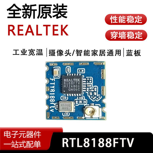 原装 RTL8188FTV无线WIFI模块2.4G安防无线摄像头USB接口IPEX天线