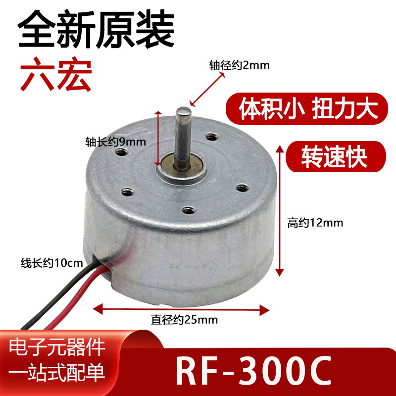 R300C 迷你高速微型直流带线小风扇电机马达  3.7-5V  DIY配件图片