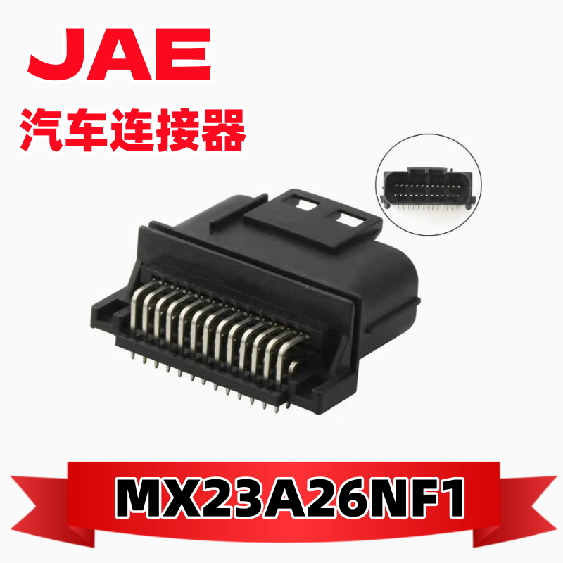 原装正品 MX23A26NF1 26P汽车电脑ecu控制系统插头针座26针连接器