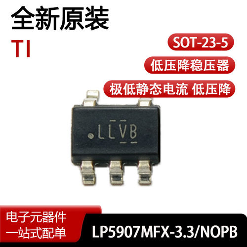 原装  LP5907MFX-3.3/NOPB LLVB SOT-23-5 低压降稳压器LDO芯片